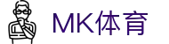 MK体育官方门户 - 全球赛事深度解析